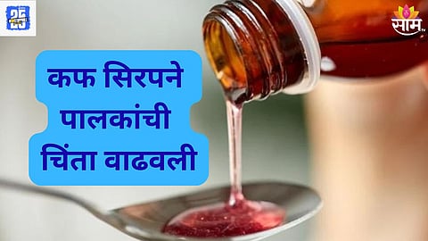 cough syrup News