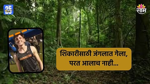 Shocking: शिकारीदरम्यान भयंकर घडलं, खारीवरील नेम चूकला अन् मित्राच्या डोक्यातून गोळी आरपार गेली; तरुणाचा मृत्यू