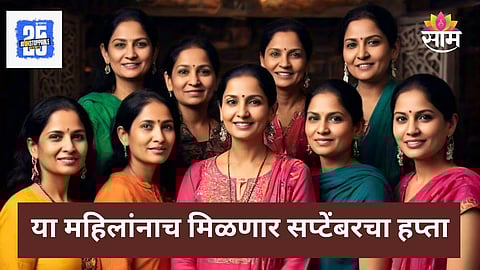 Ladki Bahin Yojana