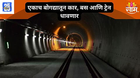 Road-Cum-Rail Tunnel Project