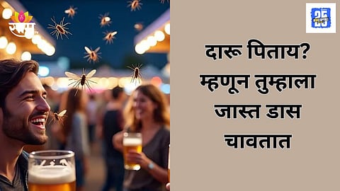 Drunk People Get Bitten by Mosquitoes More