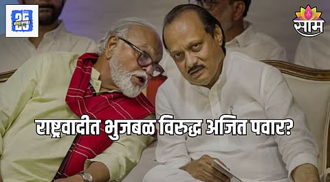 chhagan bhujbal ajit pawar