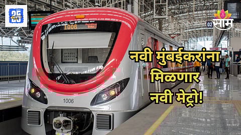 Navi Mumbai Metro