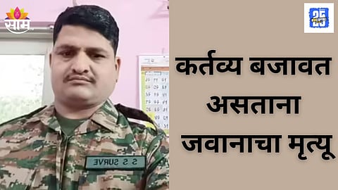 Satara Soldier Dies of Heart Attack