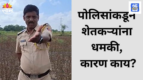 Policeman Threatens Farmer