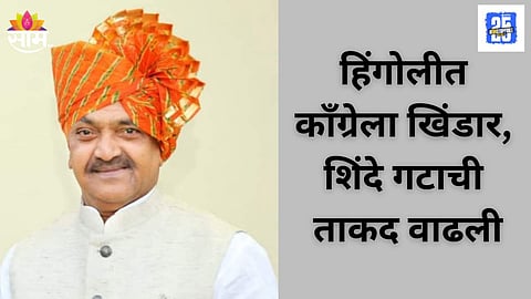 Political Shakeup in Hingoli