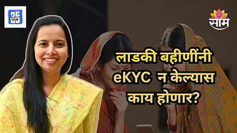 Ladki Bahin Yojana
