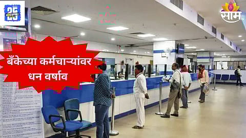 Government Bank Bonus
