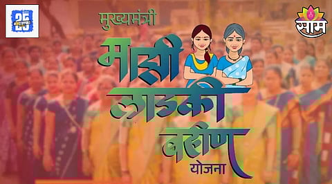 Ladki Bahin Yojana