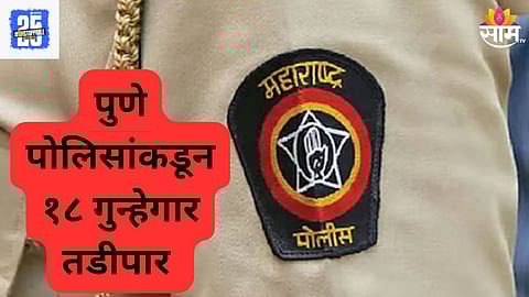 pune police