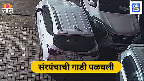 Korgaon Bhima Sarpanch Car Theft News