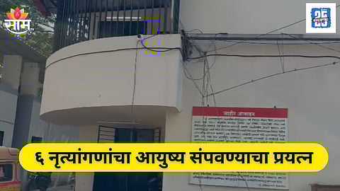 Kolhapur Six Female Performers Try to End Lives