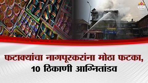 Major Fire Breaks Out at Jio Smart Market in Nagpur