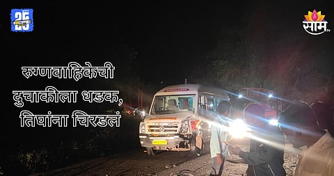Accident: पालघरमध्ये मध्यरात्री अपघाताचा थरार, रुग्णवाहिकेने तिघांना चिरडलं; दोघांचा जागीच मृत्यू