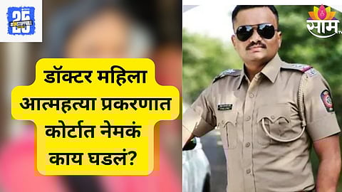 Satara doctor news