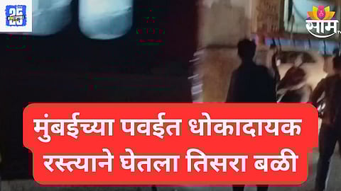 Mumbai Road Accident news
