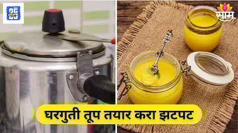 Secret Ingredient for Quick & Grainy Ghee