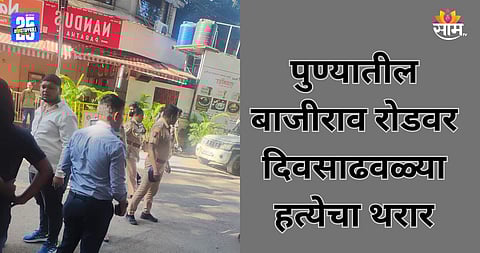 Pune Crime: पुणे हादरले! दिवसाढवळ्या रक्तरंजित थरार, तिघांनी धारदार शस्त्राने वार करत तरुणाला संपवलं