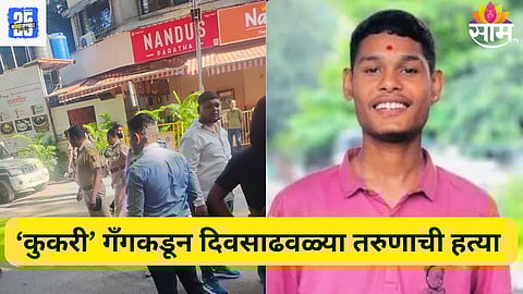 Pune Kukri Gang news