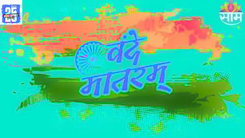 Vande Mataram History