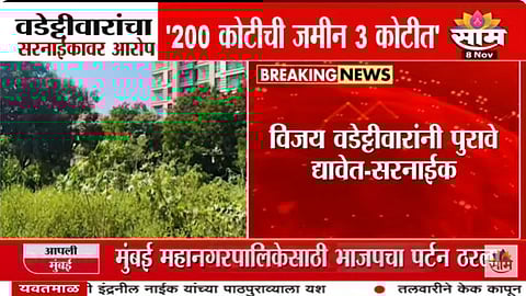 land scam in maharashtra