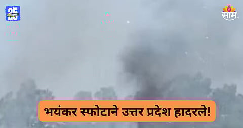 Blast: पुन्हा भयंकर स्फोट, दोघांचा मृत्यू; भीषण आग अन् धुराचे लोट