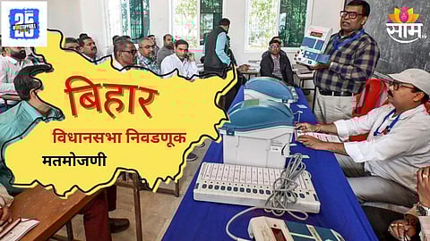 Bihar Election Result Date Counting Time