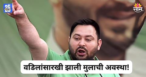 Bihar Election Result: योगायोग! १५ वर्षांपूर्वी लालूप्रसादांसोबत जे झालं, तेच तेजस्वींसोबत घडलं; नितीशकुमार- भाजपचा चमत्कार