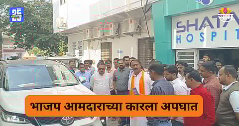 Accident: मुंबई- आग्रा महामार्गावर भाजप आमदाराच्या कारला भीषण अपघात, एकाची प्रकृती चिंताजनक