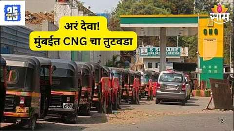 CNG Crisis In Mumbai