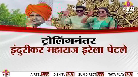 Indurikar Maharaj news