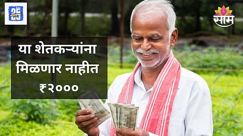 PM Kisan Yojana