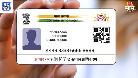 Aadhar card news