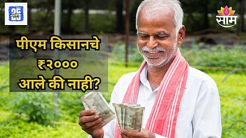 PM Kisan Yojana