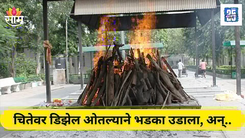 Tragedy at Watoda Cremation Ground