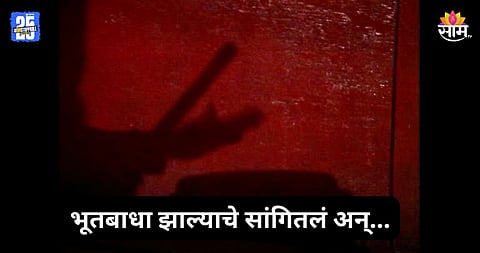 Shocking: बंद खोलीत नेलं अन् कपडे काढले, संपूर्ण शरीरावर लिंबू लावलं नंतर...; मांत्रिकाचं मुलीसोबत भयंकर कृत्य