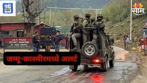 High Alert in Jammu- Kashmir