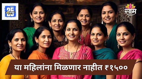 Ladki Bahin Yojana