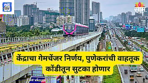 pune metro phase 2