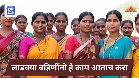 Ladki Bahin Yojana