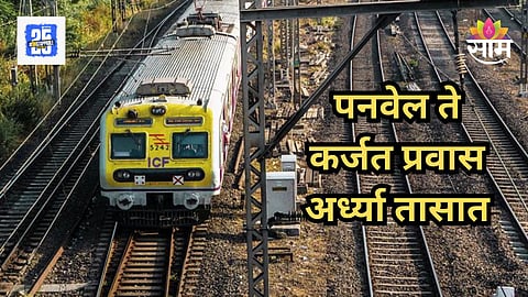 Panvel-Karjat Railway