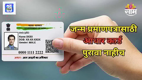 Aadhaar Card Invalid