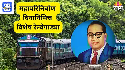 Mahaparinirvan Din special train