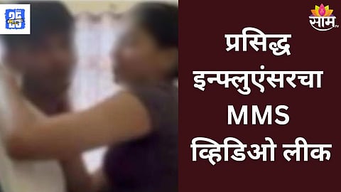 Viral Private Video Sparks Massive Online Debate