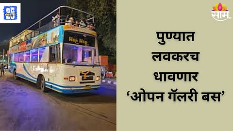 Pune PMPML to Launch Open Gallery Bus