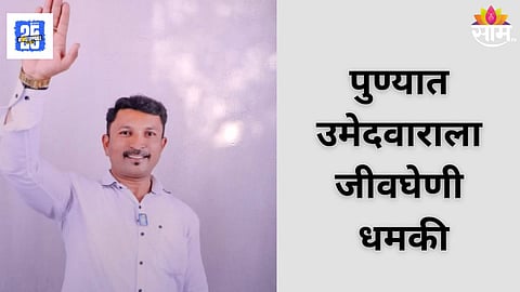 AAP Leader Receives Death Threat During Fursungi Nagar Parishad Polls