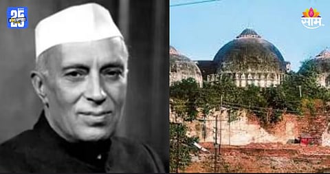 Babari Mosque: 'नेहरूंना पब्लिक फंड वापरून बाबरी मशीद बांधायची होती...', भाजपच्या बड्या नेत्याचा खळबळजनक दावा