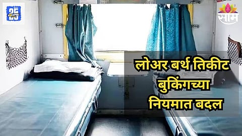 Train Lower Berth