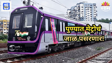 Pune Metro