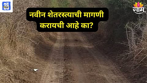 Farm Road Disputes :